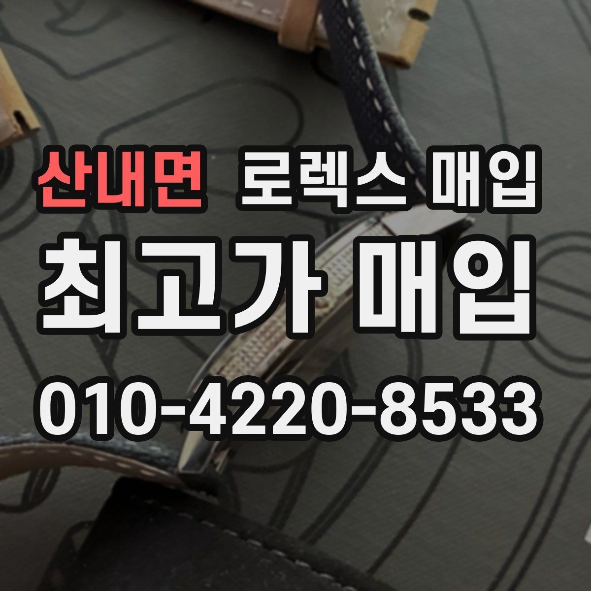 산내면 로렉스 매입 시리얼 확인이 필요한 이유