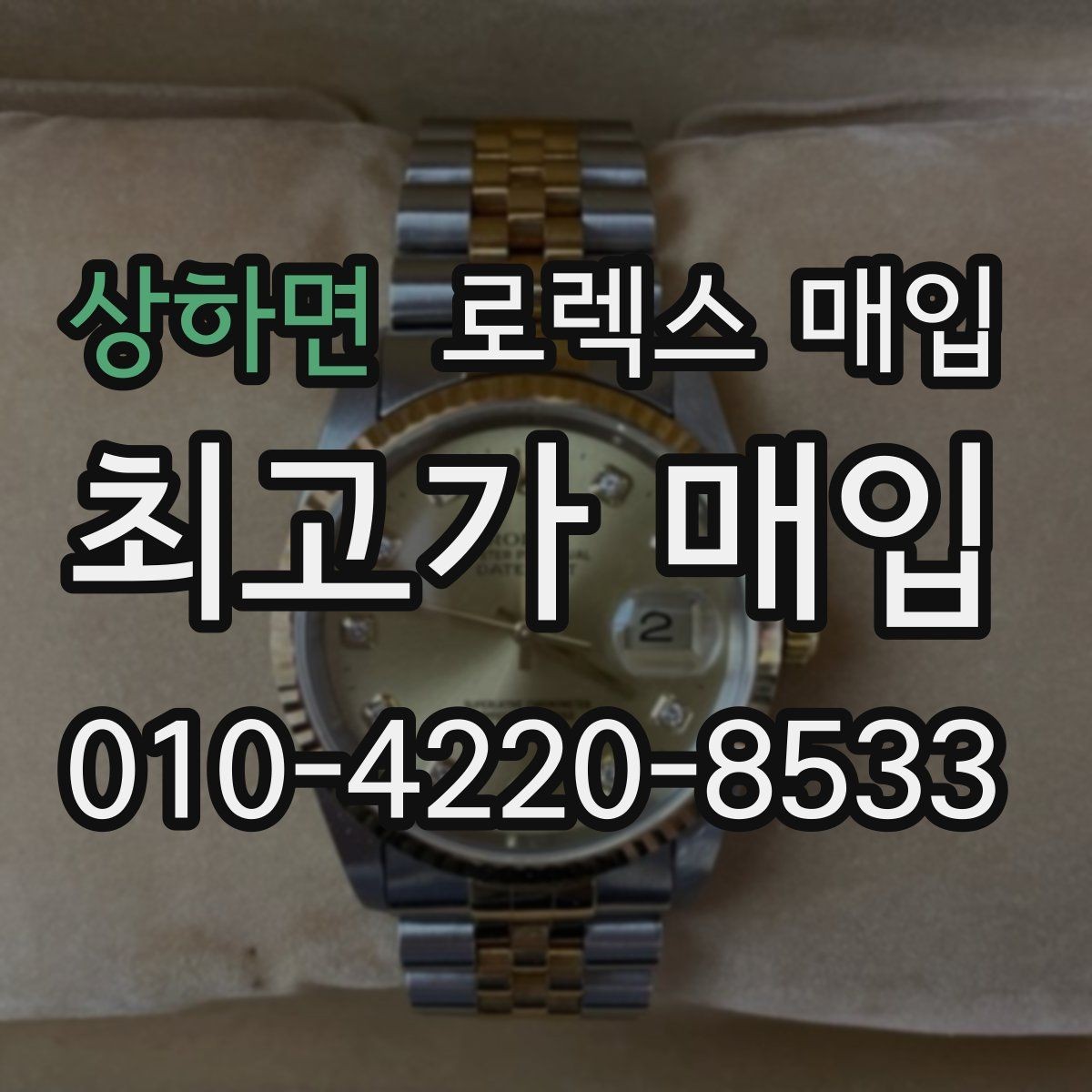 상하면 로렉스 매입 장기간 미착용 제품 점검 포인트