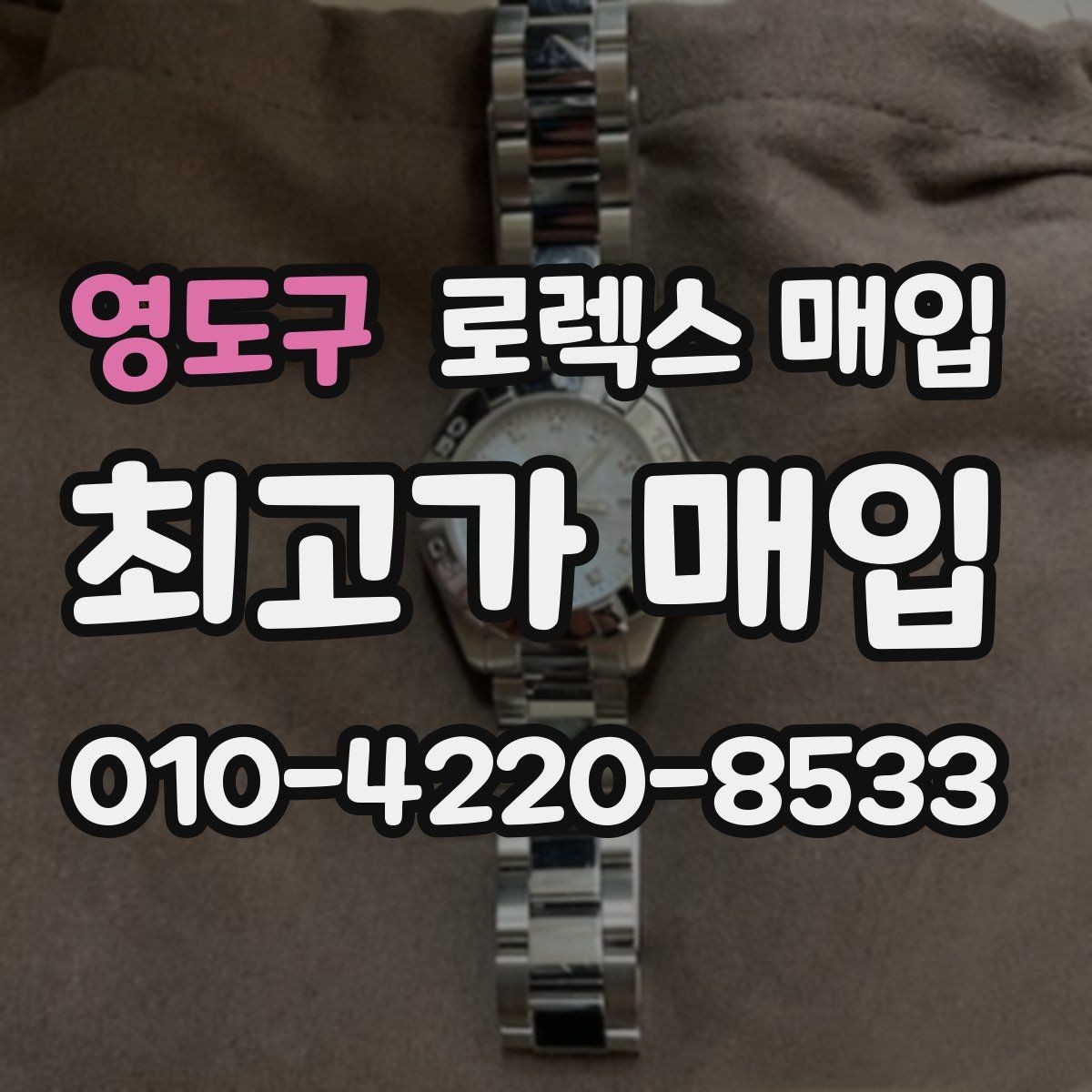 영도구 로렉스 매입 요트마스터 감정 체크 포인트
