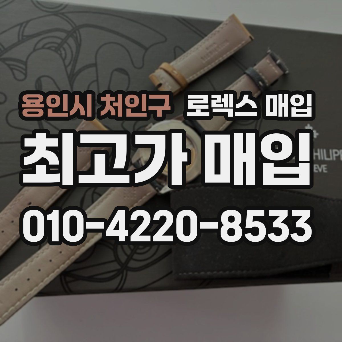 용인시 처인구 로렉스 매입 베젤 회전감이 다르면 의심할 점