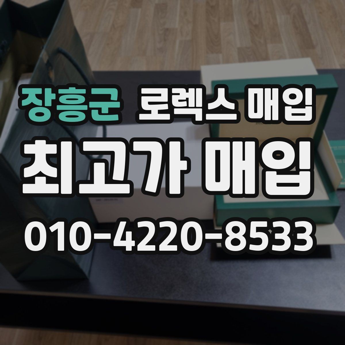 장흥군 로렉스 매입 서브마리너 시세가 갈리는 조건