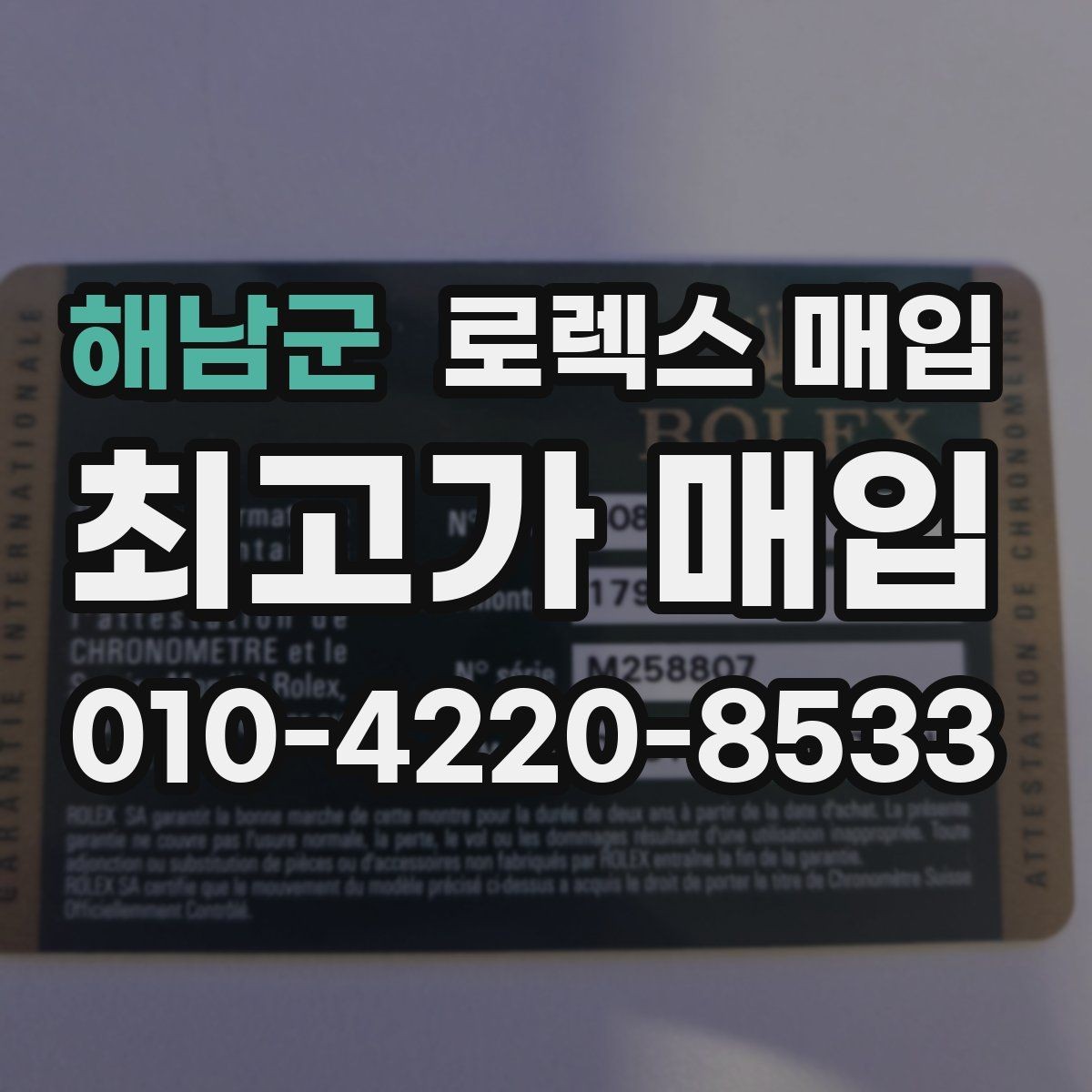 해남군 로렉스 매입 안전한 매입처를 고르는 기준