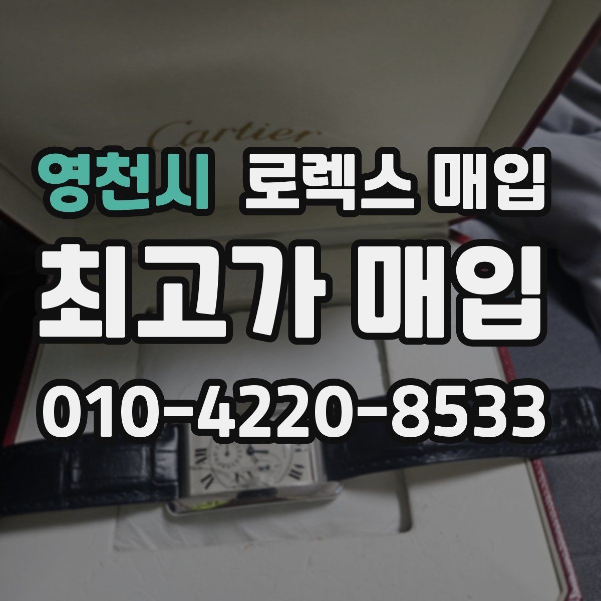영천시 로렉스 매입 스틸 모델 시세가 탄탄한 이유