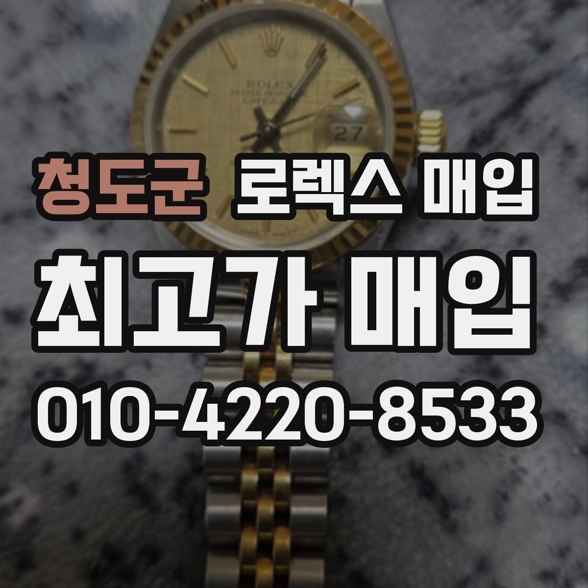 청도군 로렉스 매입 사파이어 유리 상태가 중요한 이유