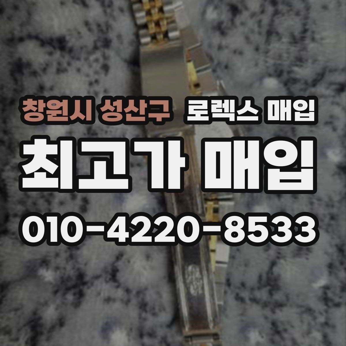 창원시 성산구 로렉스 매입 구형 모델 거래 시 체크 포인트
