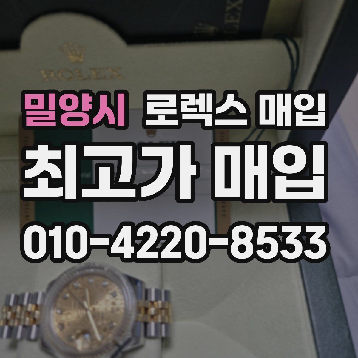 밀양시 로렉스 매입 구성품이 없을 때 준비하면 좋은 것