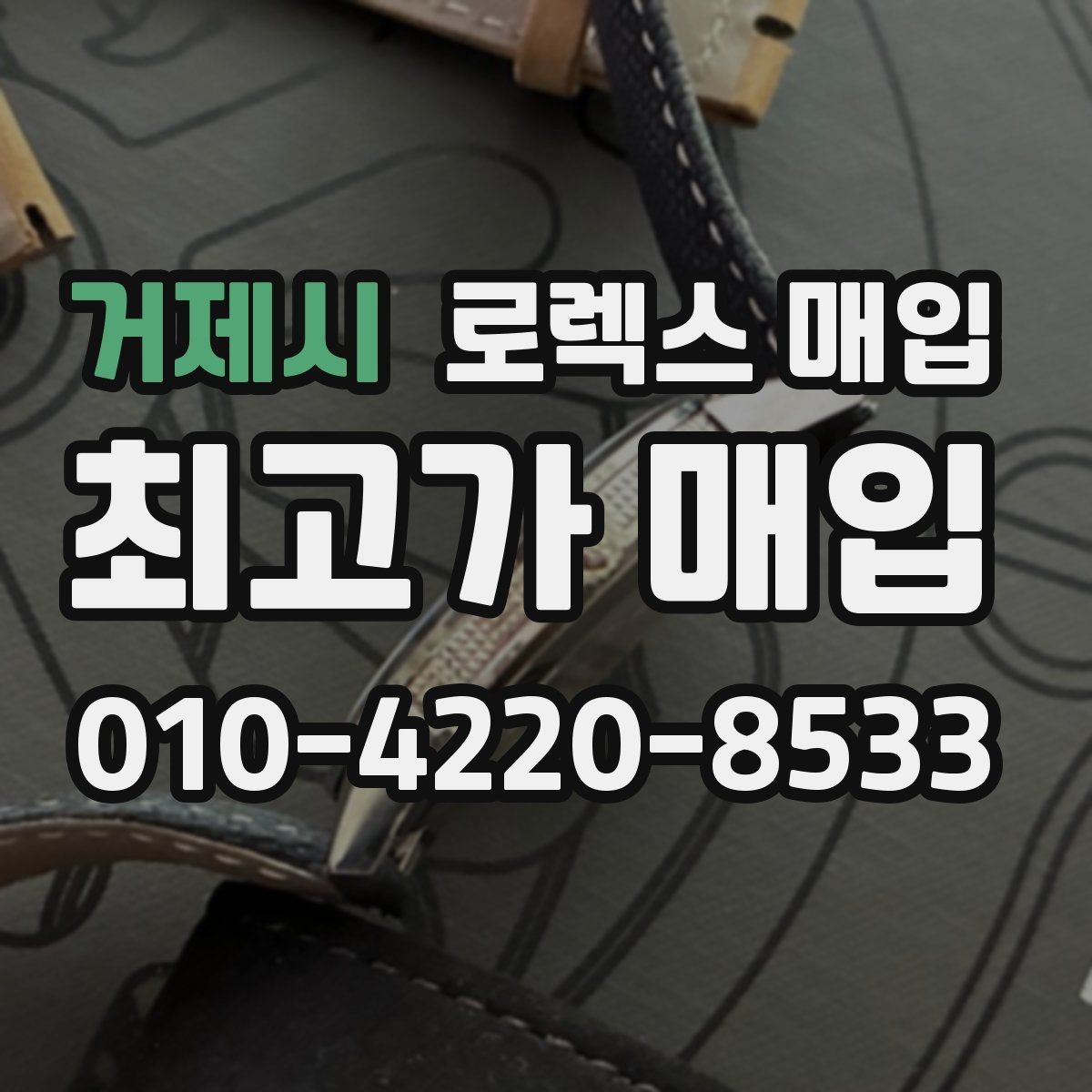 거제시 로렉스 매입 야광 상태가 시세에 영향이 있을까