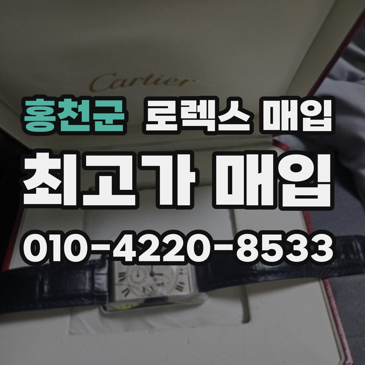 홍천군 로렉스 매입 직매입이 유리한 경우 정리
