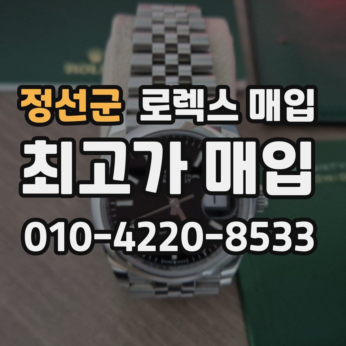 정선군 로렉스 매입 여성용 사이즈 시세가 갈리는 이유