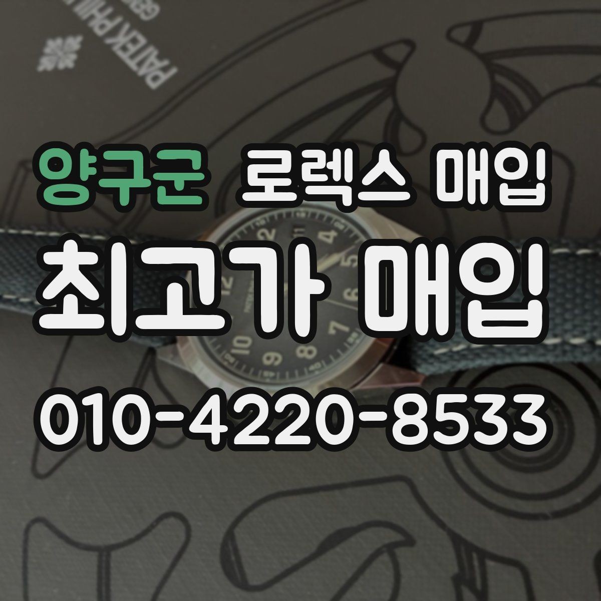 양구군 로렉스 매입 시세가 움직이는 이유를 쉽게 정리