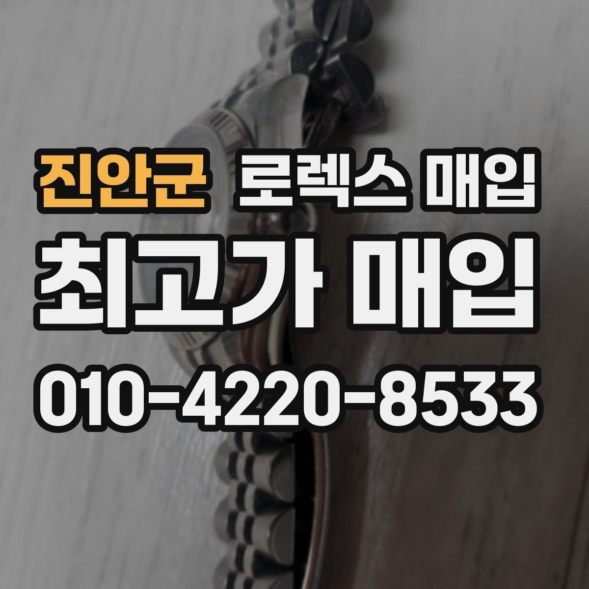 진안군 로렉스 매입 오이스터 스트랩 시세 포인트