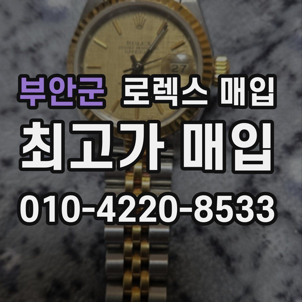 부안군 로렉스 매입 수영장 사용 이력이 불리할까