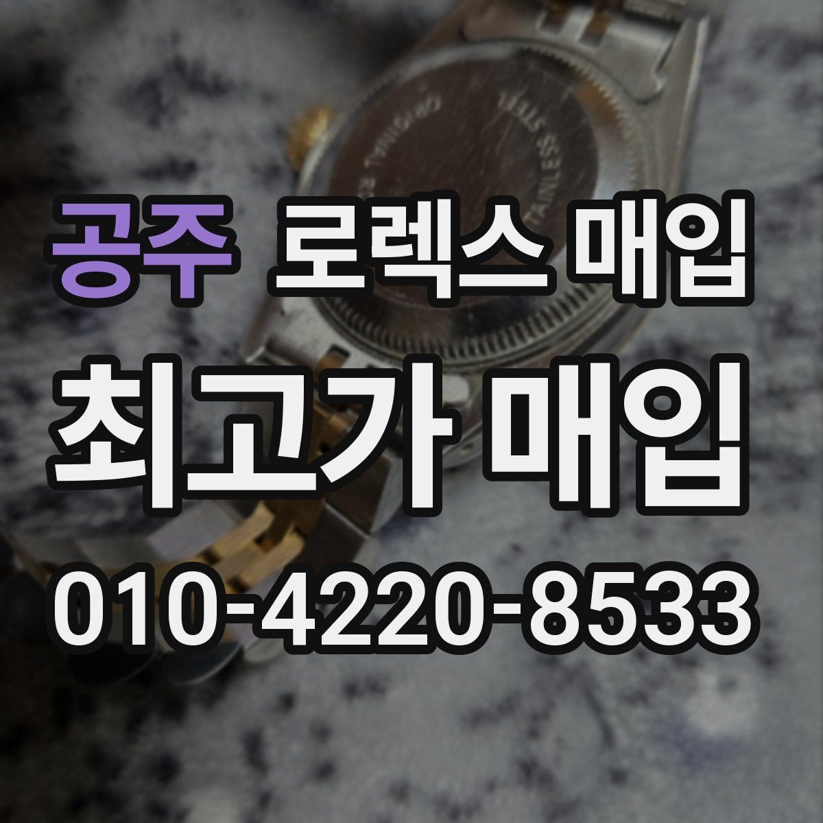 공주 로렉스 매입 오버홀 기록이 있으면 도움이 될까