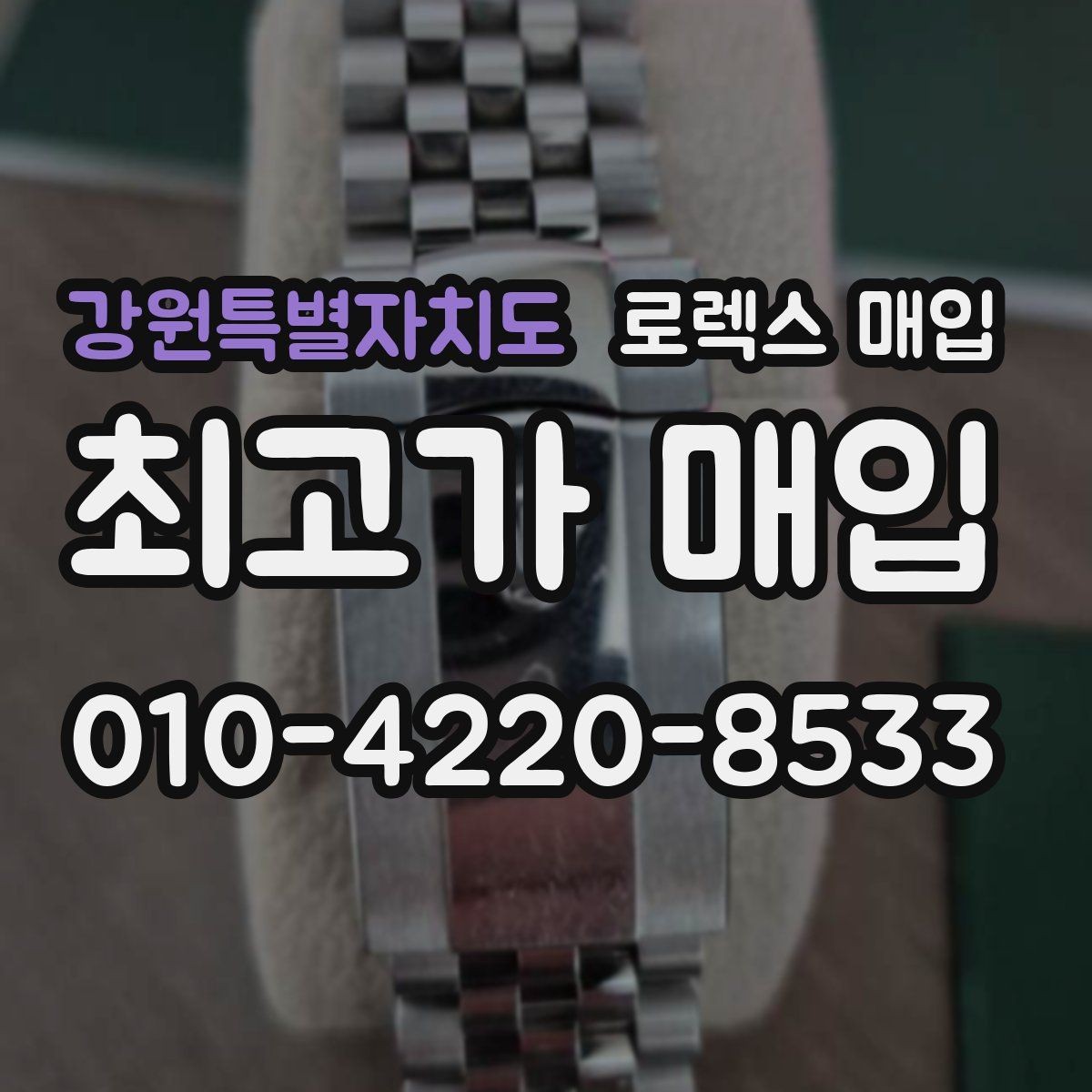 강원특별자치도 로렉스 매입 환율 변동이 견적에 미치는 영향