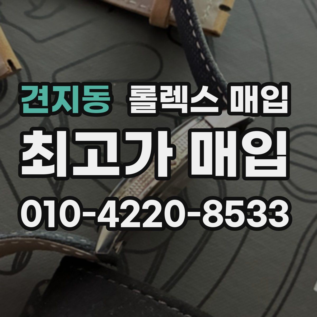 견지동 롤렉스 매입 부품 교체가 가격에 미치는 영향