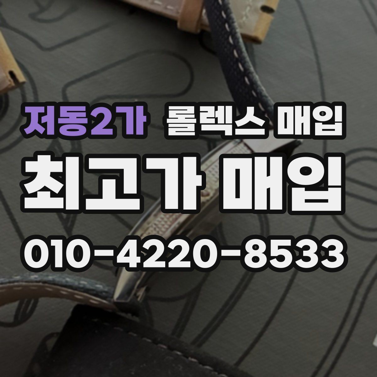 저동2가 롤렉스 매입 다이얼 먼지 유입이 보이면 어떻게 될까