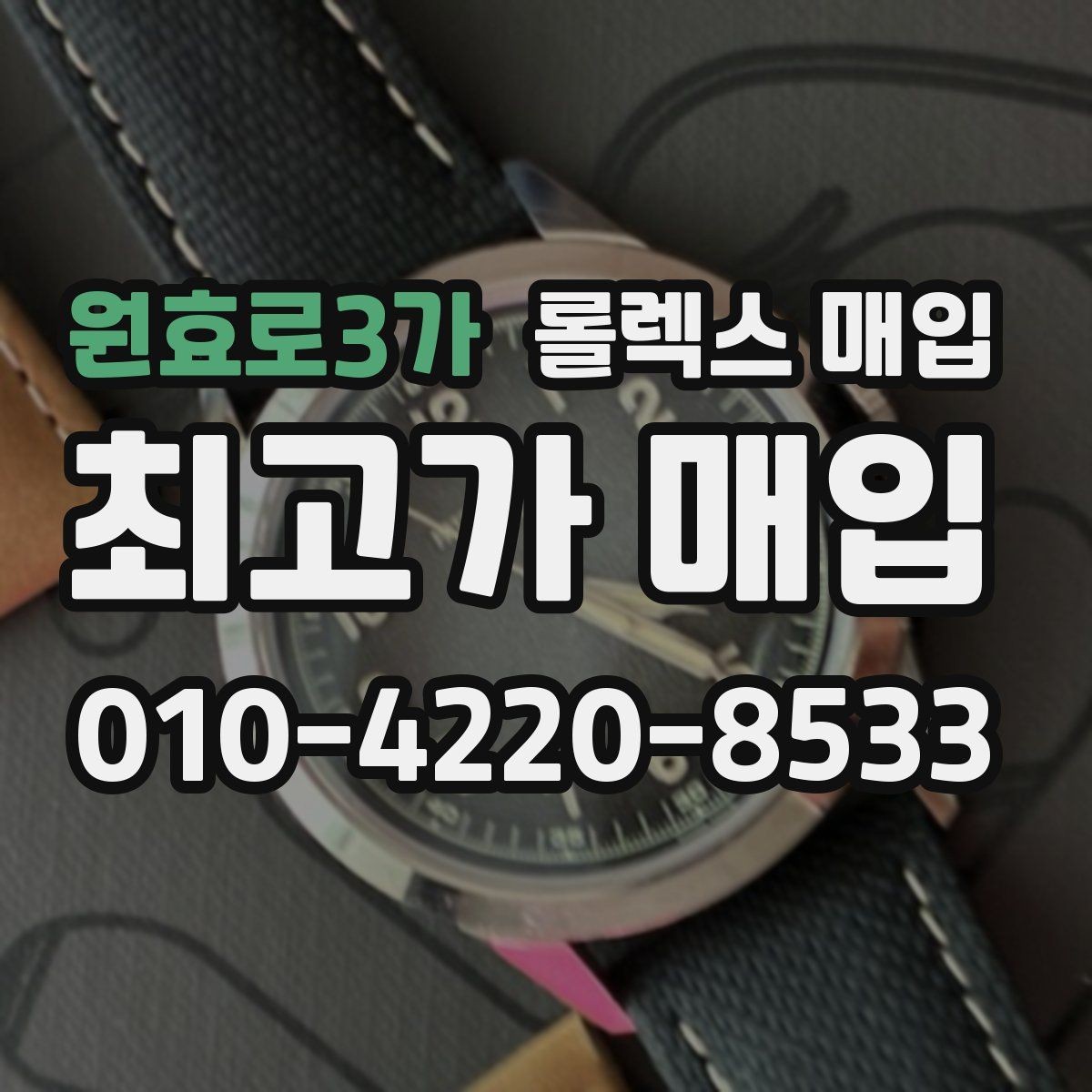 원효로3가 롤렉스 매입 향수와 화학제품이 남긴 흔적도 감가일까