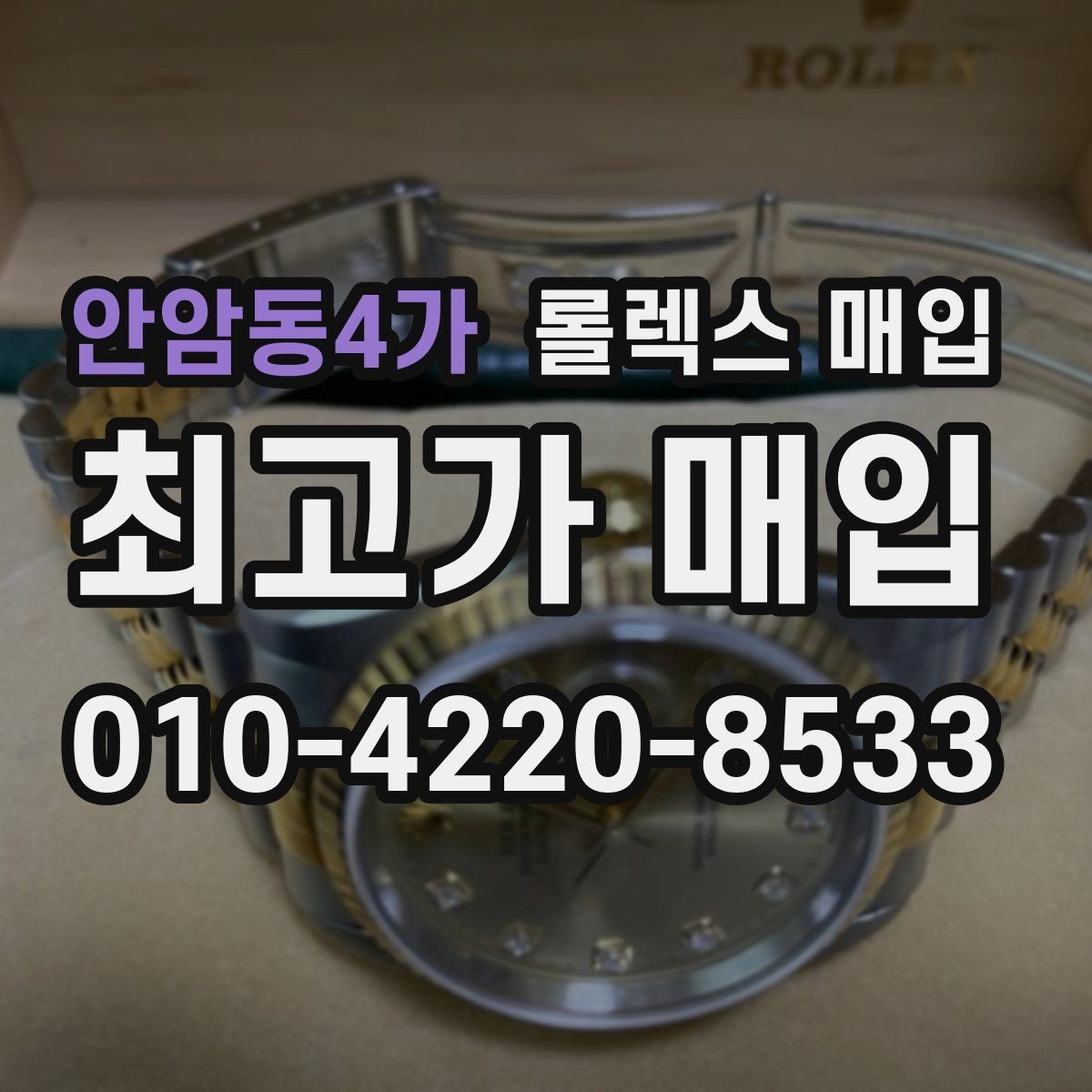 안암동4가 롤렉스 매입 폴리싱 과다 제품을 구분하는 포인트