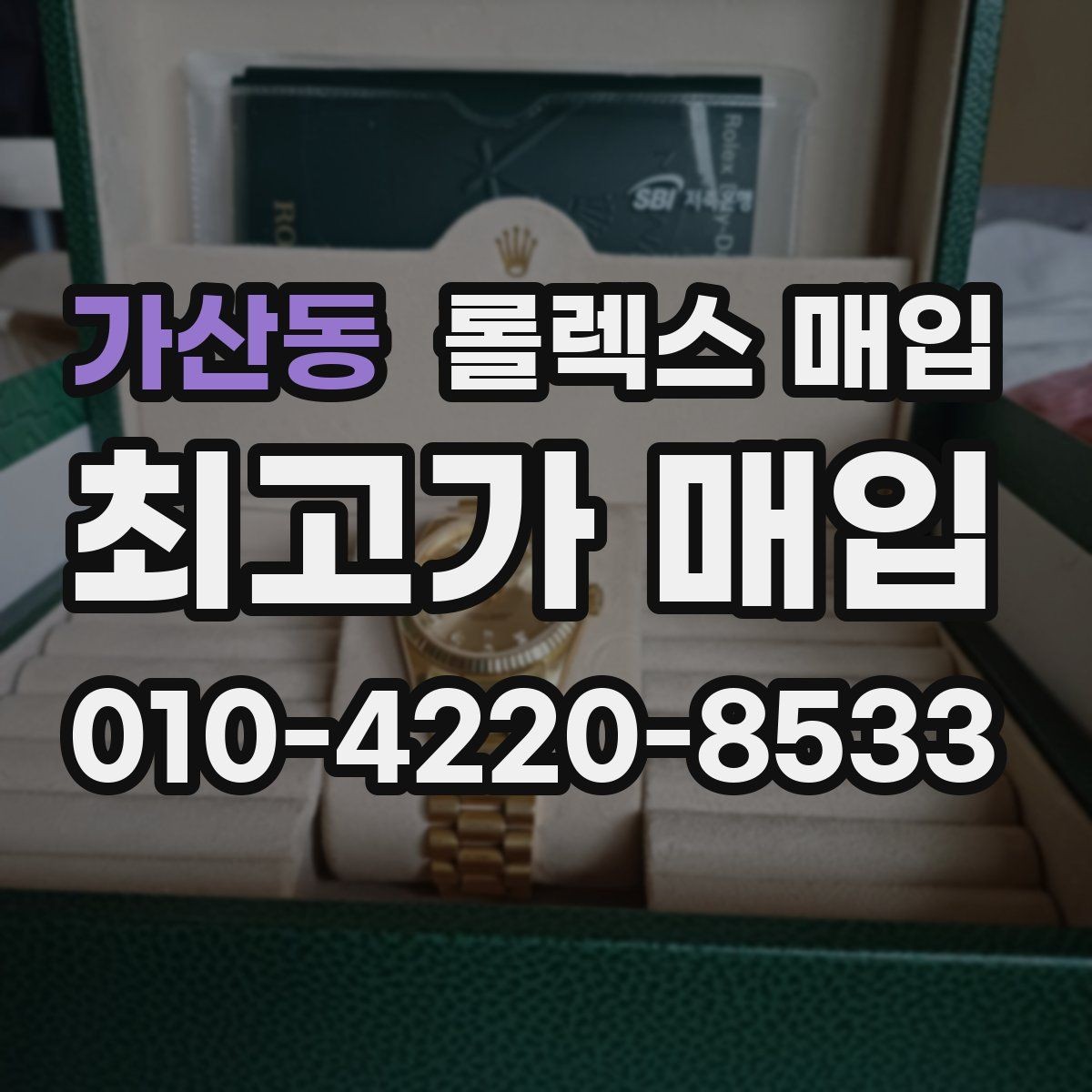 가산동 롤렉스 매입 GMT 기능 점검이 필요한 이유