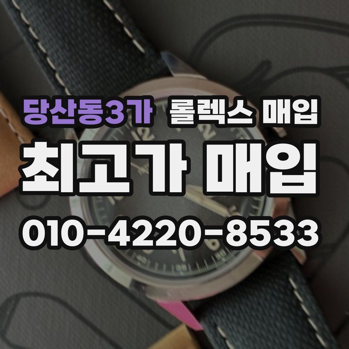 당산동3가 롤렉스 매입 크로노 기능이 안 되면 감가될까