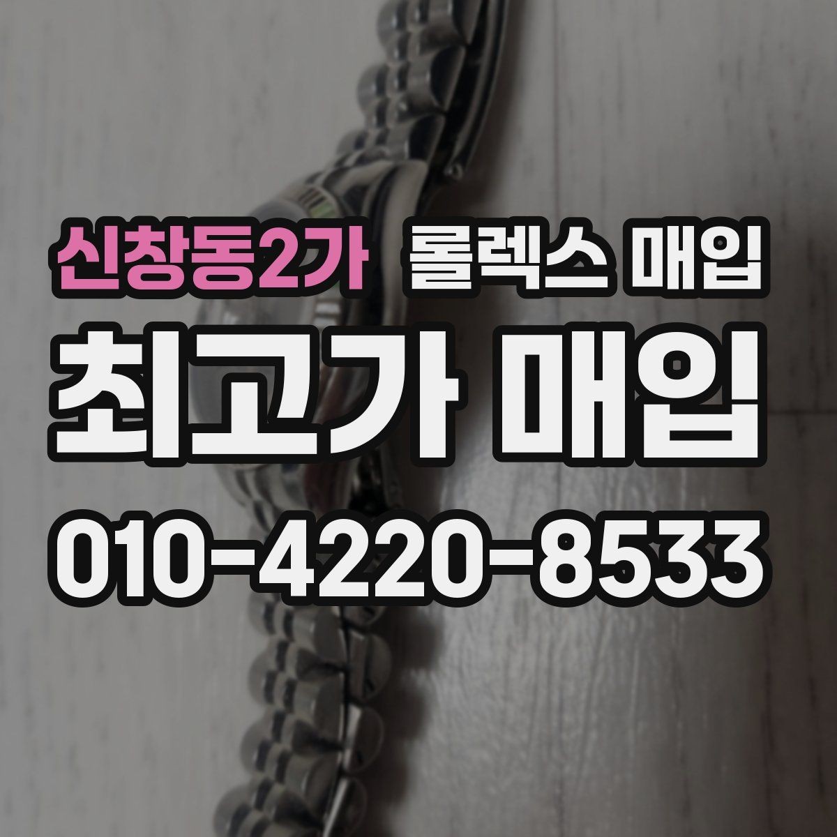신창동2가 롤렉스 매입 교환 받은 제품도 거래 가능한가요