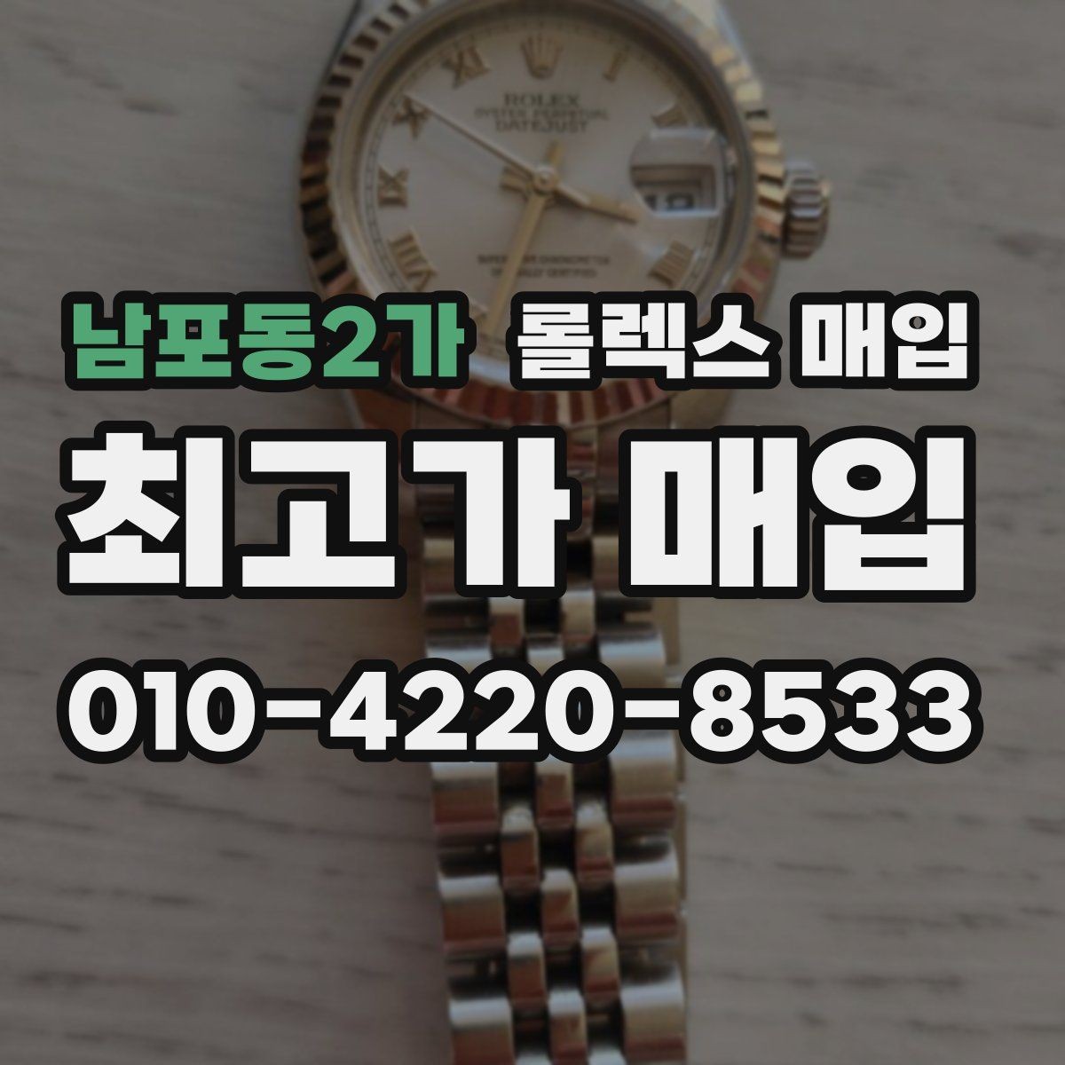 남포동2가 롤렉스 매입 내부 습기 흔적이 있으면 어떻게 될까