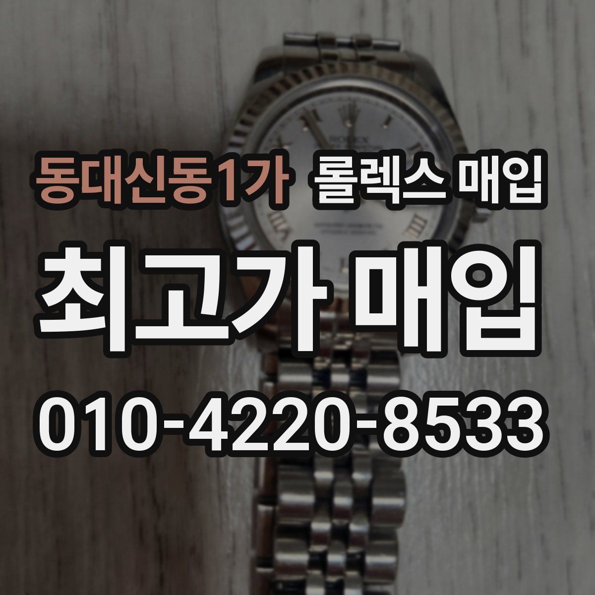동대신동1가 롤렉스 매입 링크 개수 부족하면 어떻게 될까