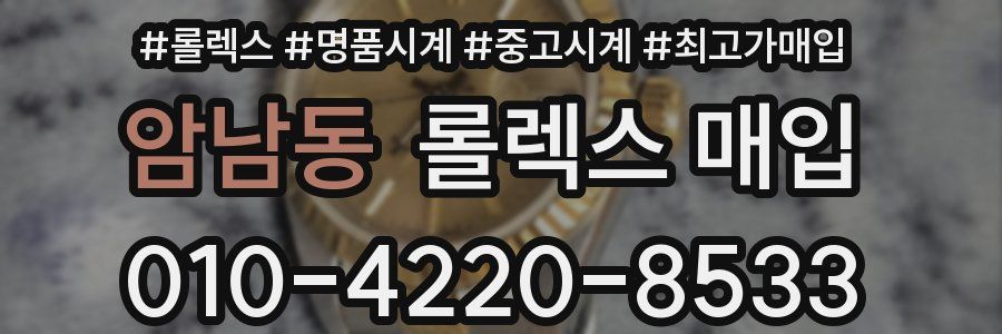 암남동 롤렉스 매입
