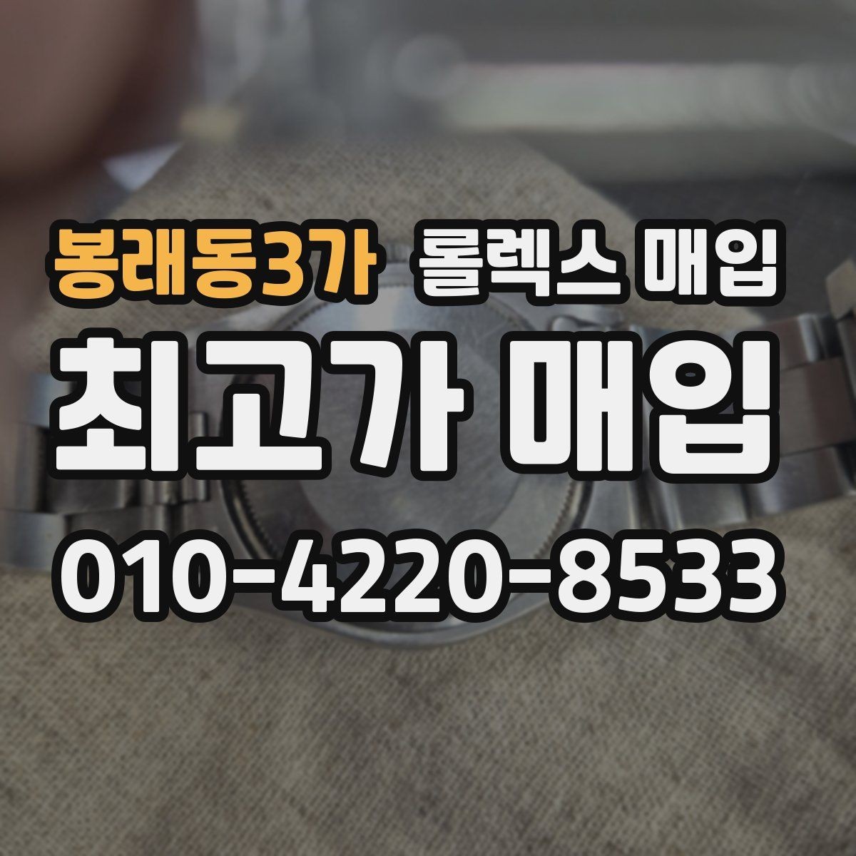 봉래동3가 롤렉스 매입 데이토나 시세 변동을 보는 방법