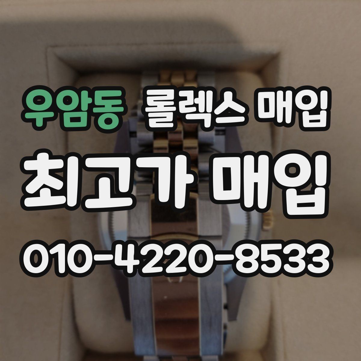 우암동 롤렉스 매입 브레이슬릿 핀 마모는 어떻게 볼까