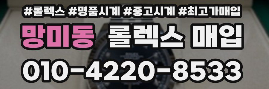 망미동 롤렉스 매입