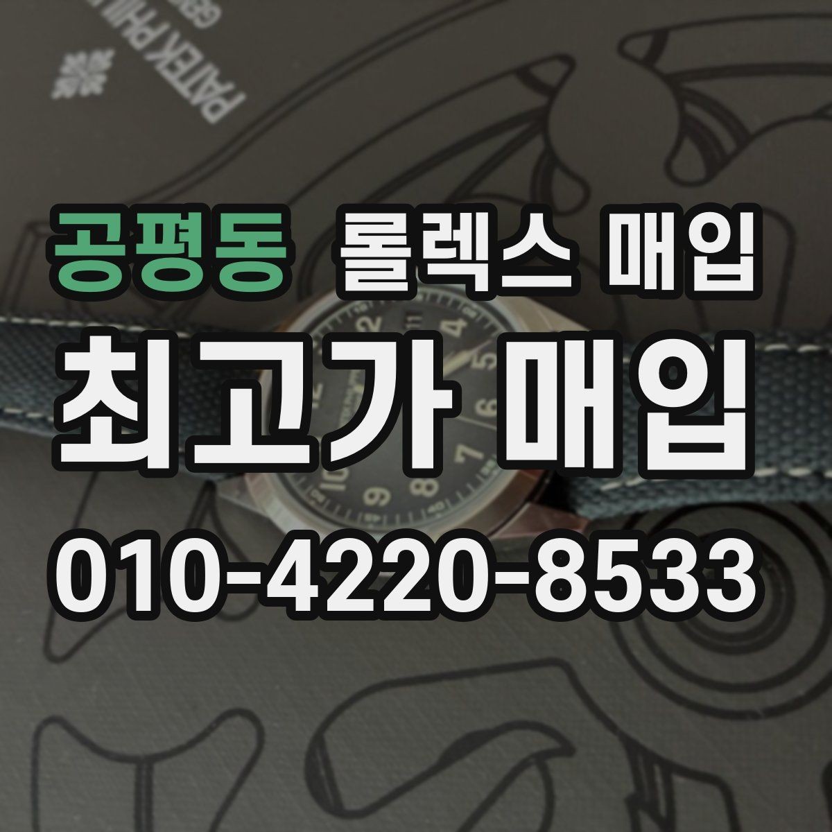 공평동 롤렉스 매입 콤비 모델 견적이 갈리는 포인트