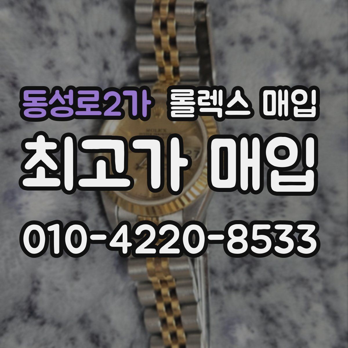 동성로2가 롤렉스 매입 방문이 어려울 때 선택할 수 있는 방법