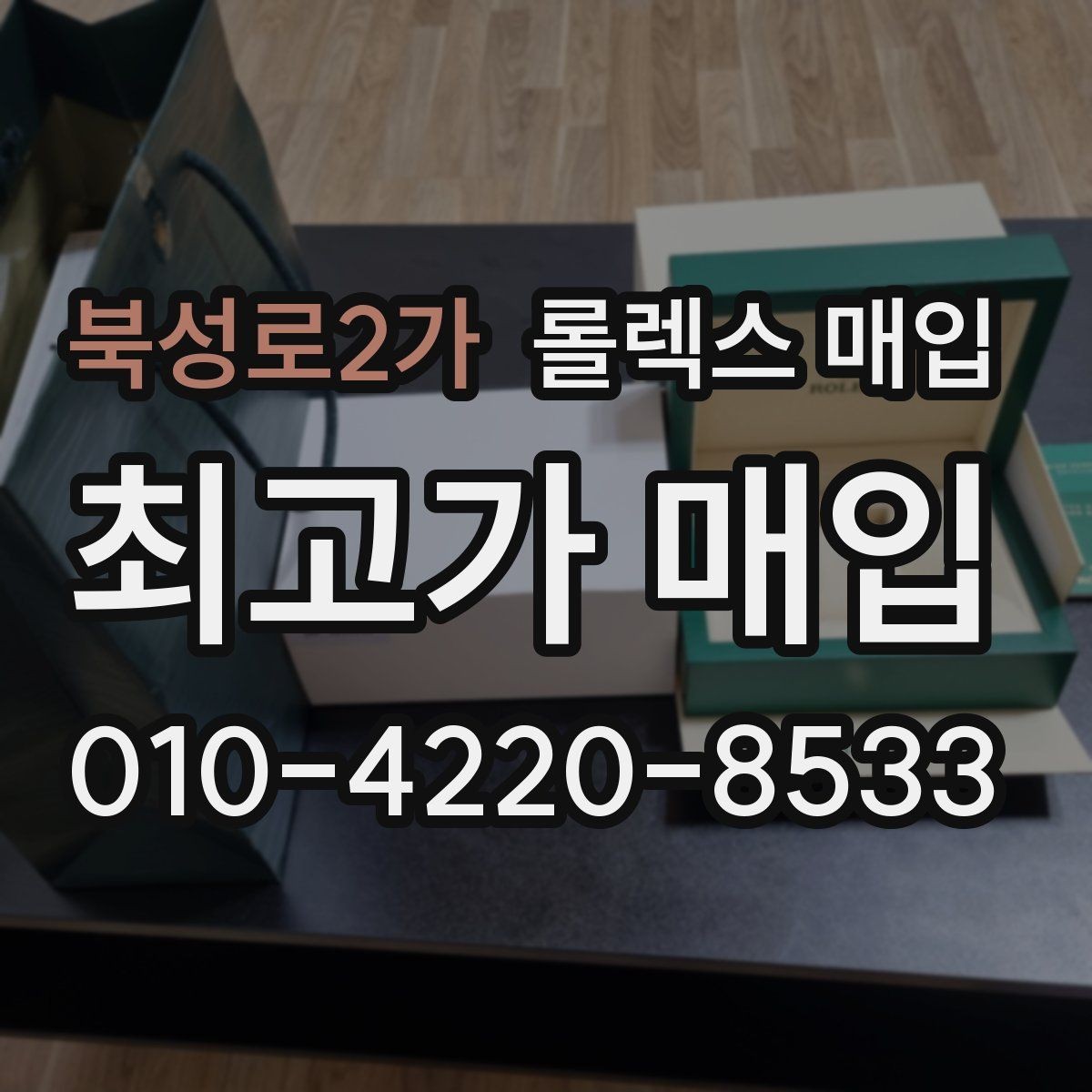 북성로2가 롤렉스 매입 다이아 다이얼 옵션은 어떻게 평가될까