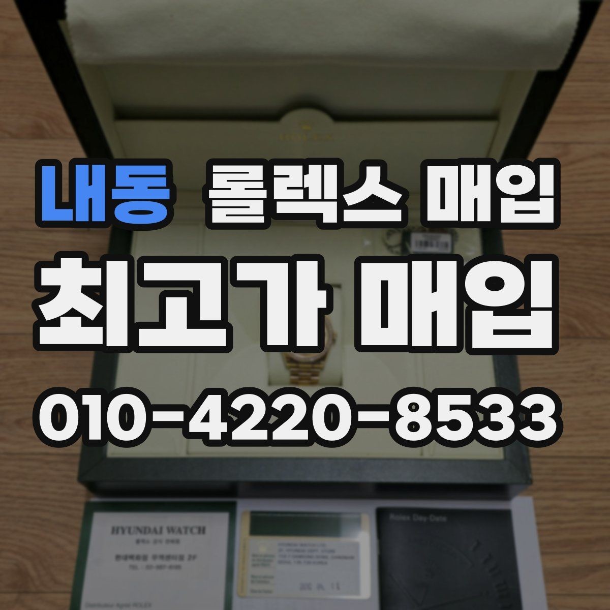 내동 롤렉스 매입 보관 습기 때문에 생기는 문제 정리