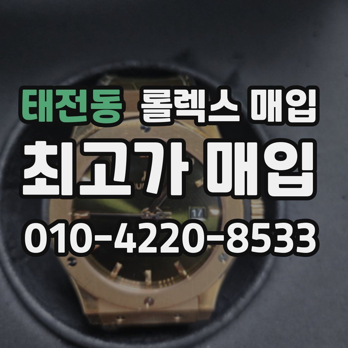태전동 롤렉스 매입 링크가 부족하면 견적이 달라질까