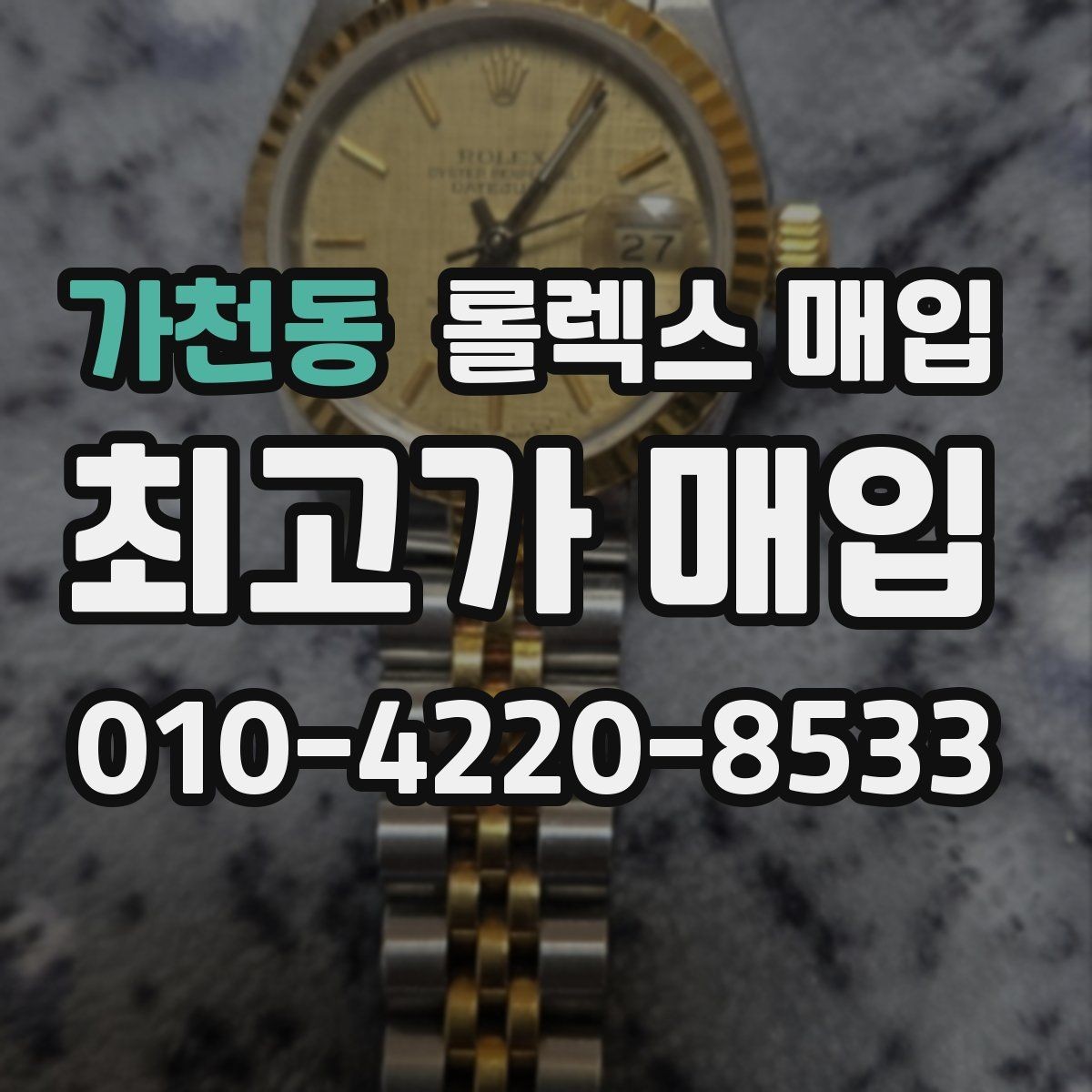 가천동 롤렉스 매입 오이스터 브레이슬릿 시세 포인트