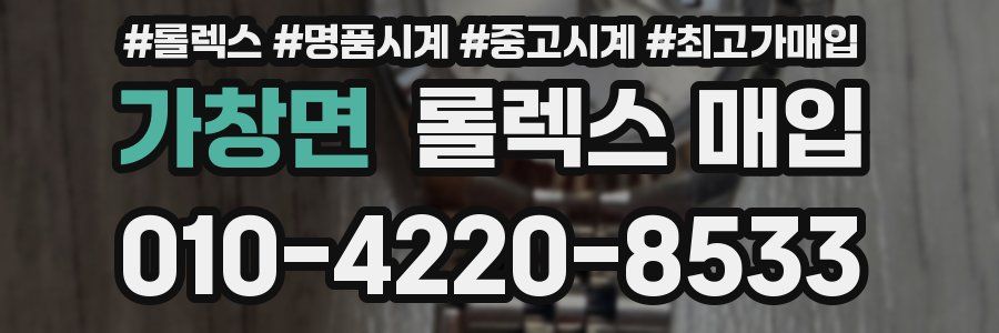 가창면 롤렉스 매입