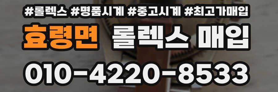 효령면 롤렉스 매입