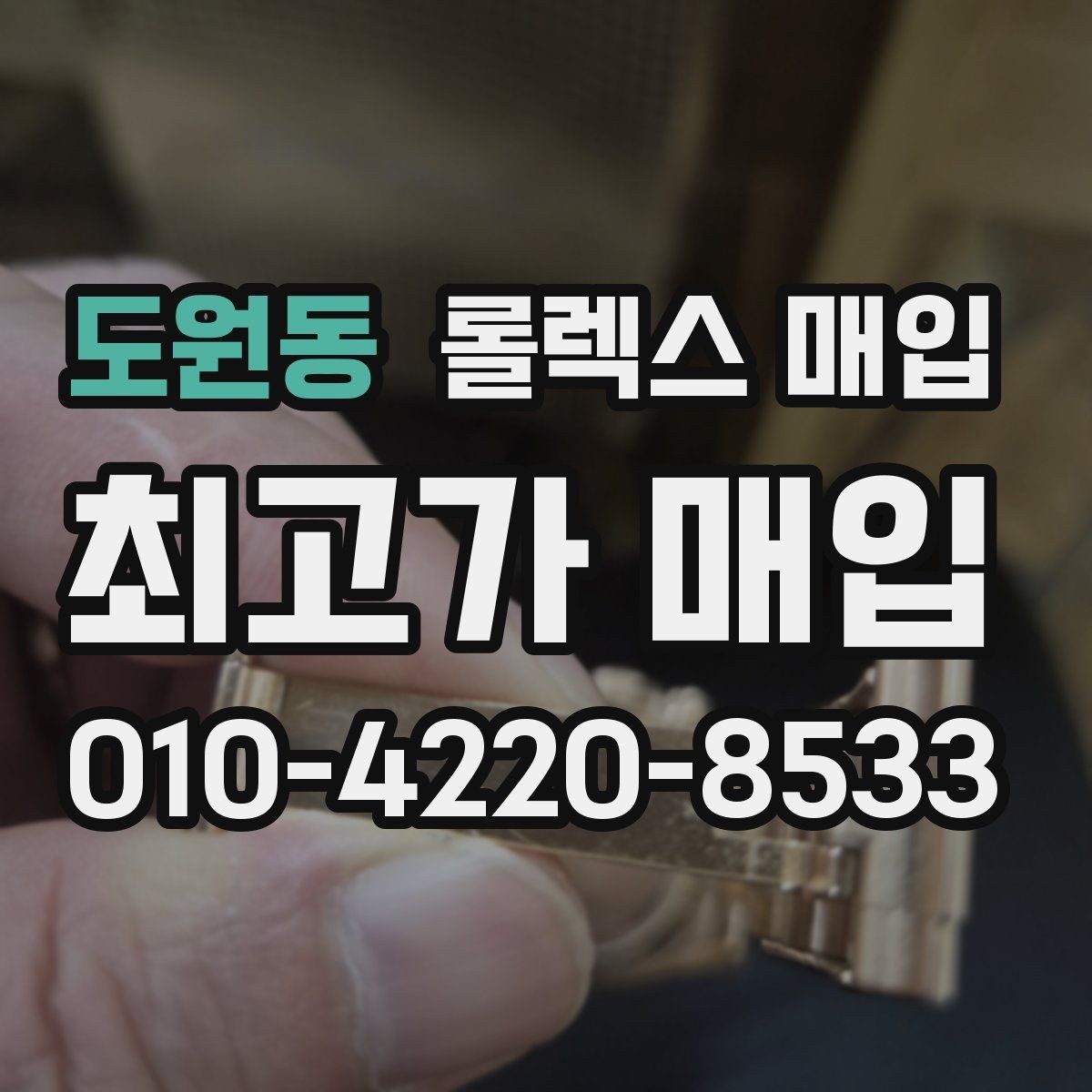도원동 롤렉스 매입 시계 보관함 습도 관리가 견적에 주는 영향