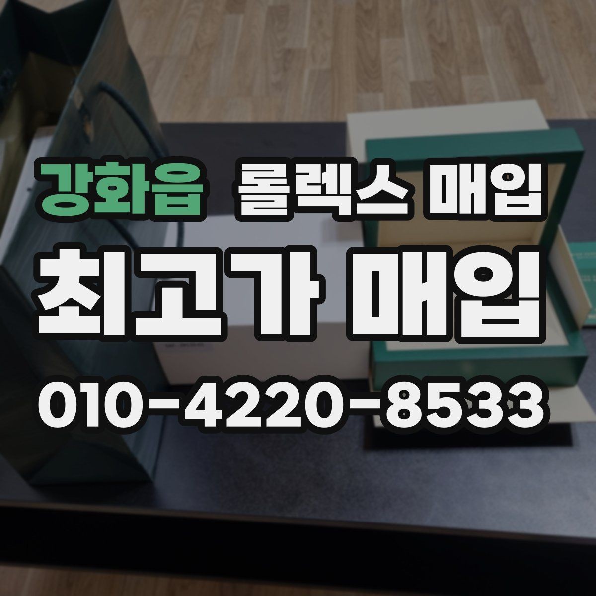 강화읍 롤렉스 매입 시간 맞춤이 자주 필요해졌다면