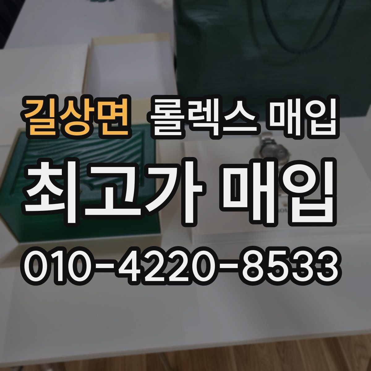 길상면 롤렉스 매입 보증서 없을 때 가능한 범위 정리