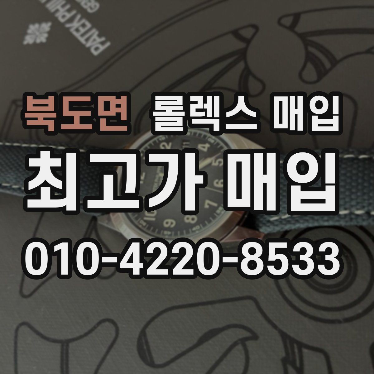 북도면 롤렉스 매입 감정서가 필요한 경우와 준비 방법