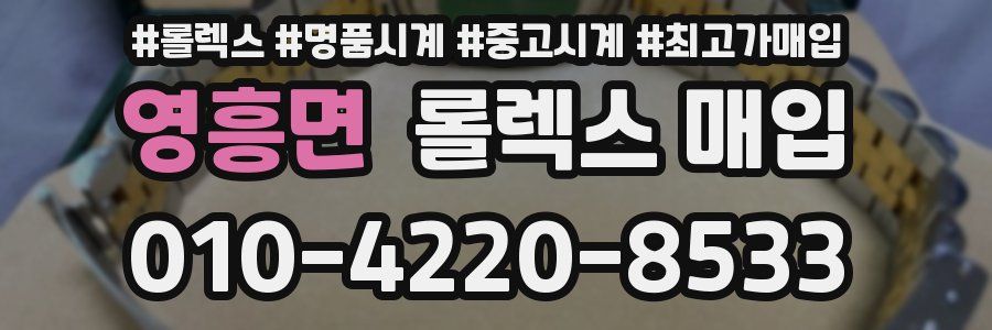 영흥면 롤렉스 매입
