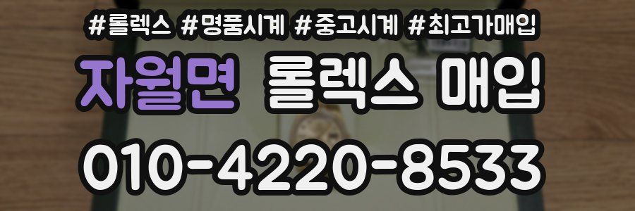 자월면 롤렉스 매입