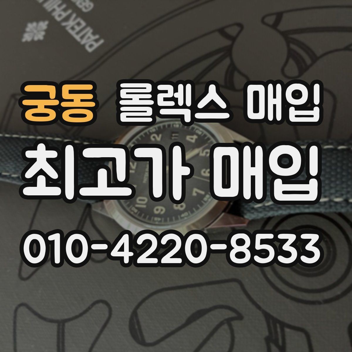 궁동 롤렉스 매입 시간 맞춤이 자주 필요해졌다면