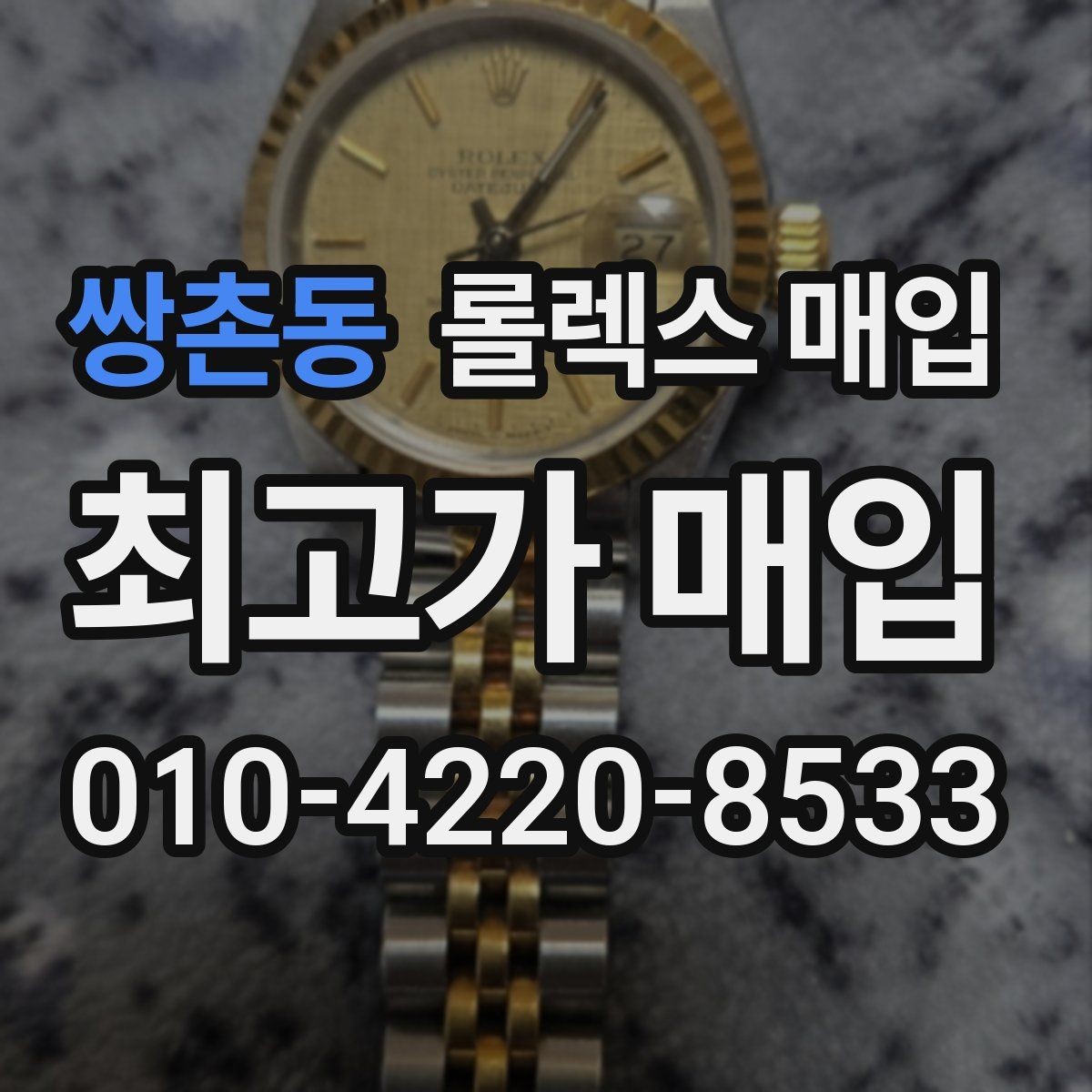 쌍촌동 롤렉스 매입 익스플로러 연식별 차이를 정리
