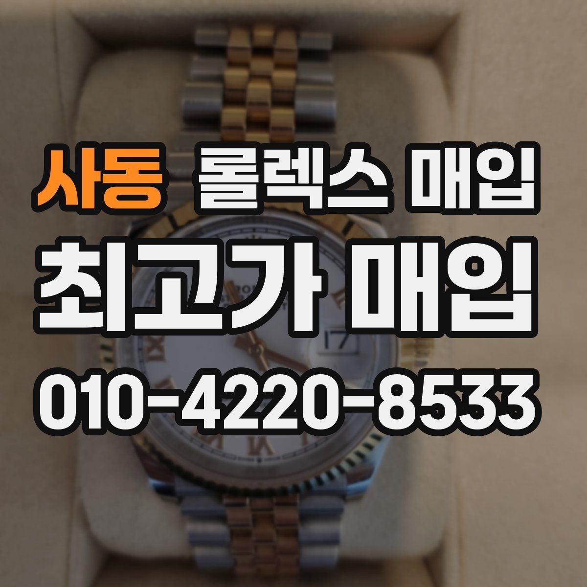 사동 롤렉스 매입 구성품을 안전하게 보내는 방법