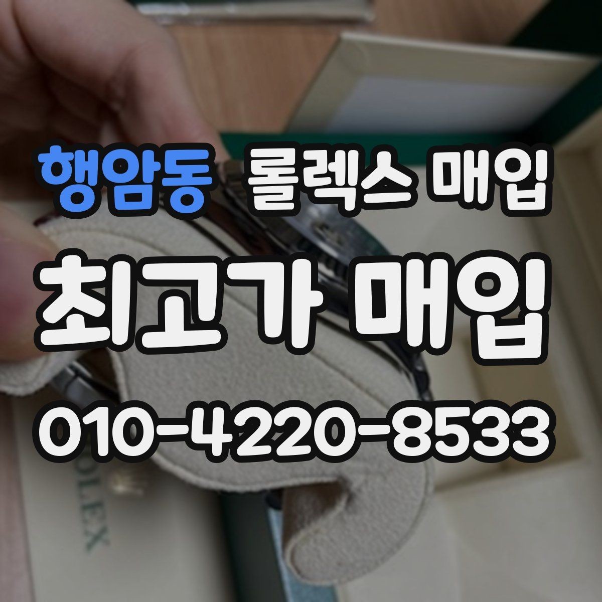 행암동 롤렉스 매입 링크 개수 부족하면 어떻게 될까