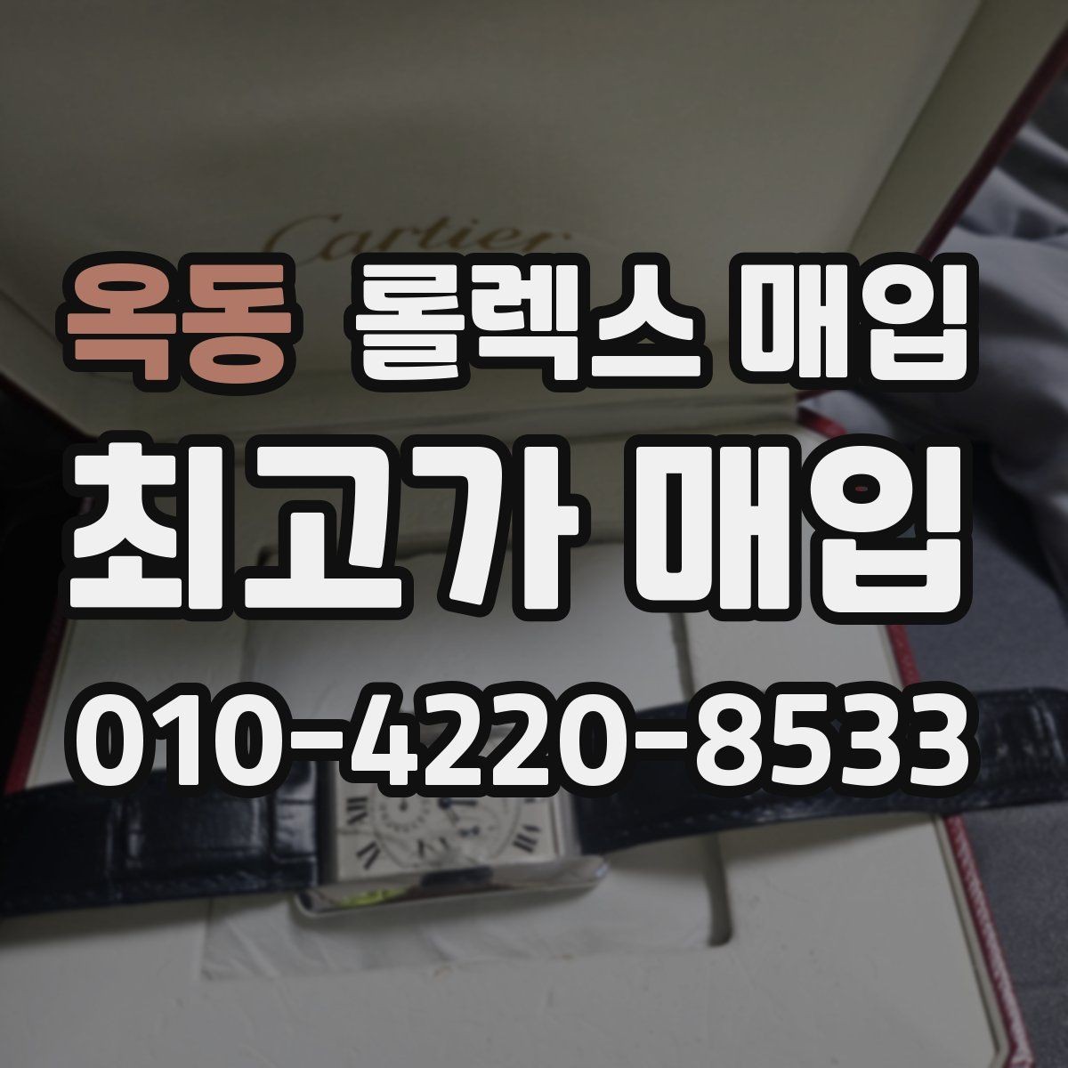 옥동 롤렉스 매입 단종 모델 시세를 보는 핵심 포인트